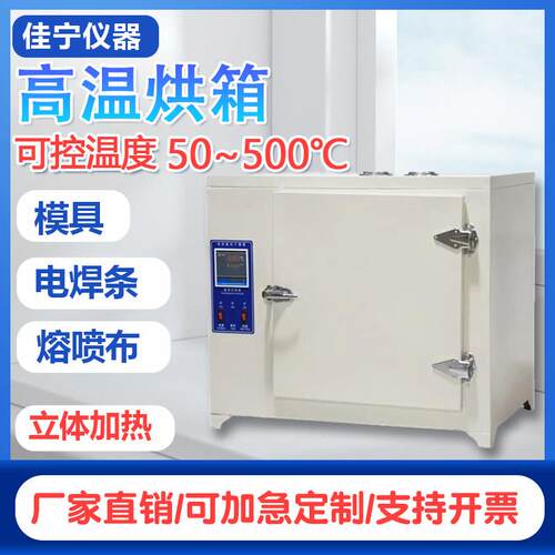 高温烘箱恒温干燥箱400度500度℃600度工业烤箱模具电焊条烘箱
