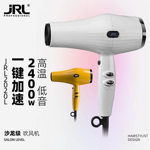 JRL吹风机2020L电吹风理发店高温大风力专业沙龙发廊造型家用风筒