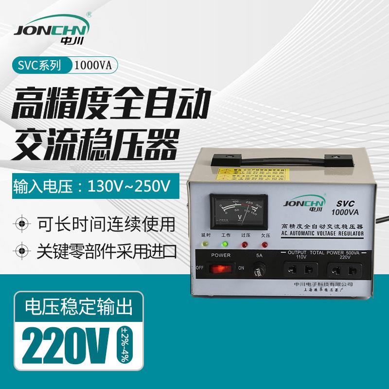中川高精度精密单相稳压器1000VA范围130V~250V监控设备电脑等用