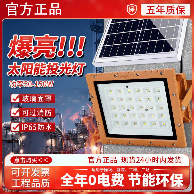 太阳能防爆型三防灯户外LED化工厂大型工厂道路照明太阳能庭院灯
