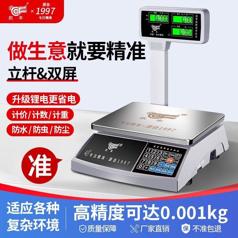 凯丰立杆秤商用计价秤麻辣烫卖菜水果超市精准电子秤30kg公斤小型