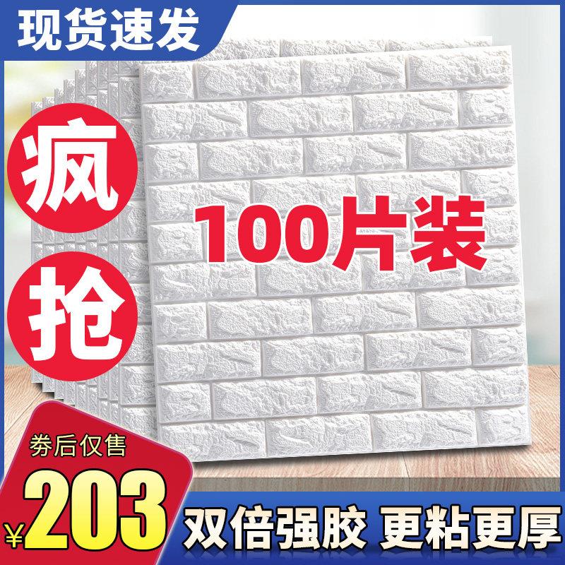 壁纸自粘防水防潮泡沫砖3d立体壁贴纸壁纸自粘防水可擦洗墙面装饰