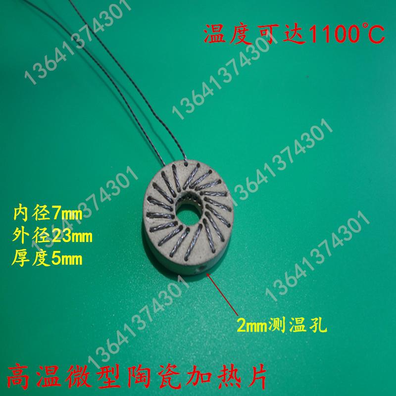 高温微型陶瓷加热片 高温发热圈 速冷速热陶瓷发热环 实验室专用