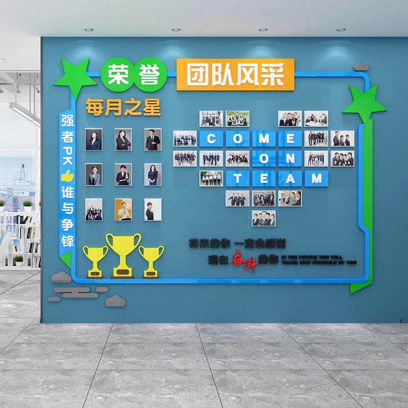 公司荣誉榜展示团队员工风采照片文化墙贴企业办公室墙面装饰布置