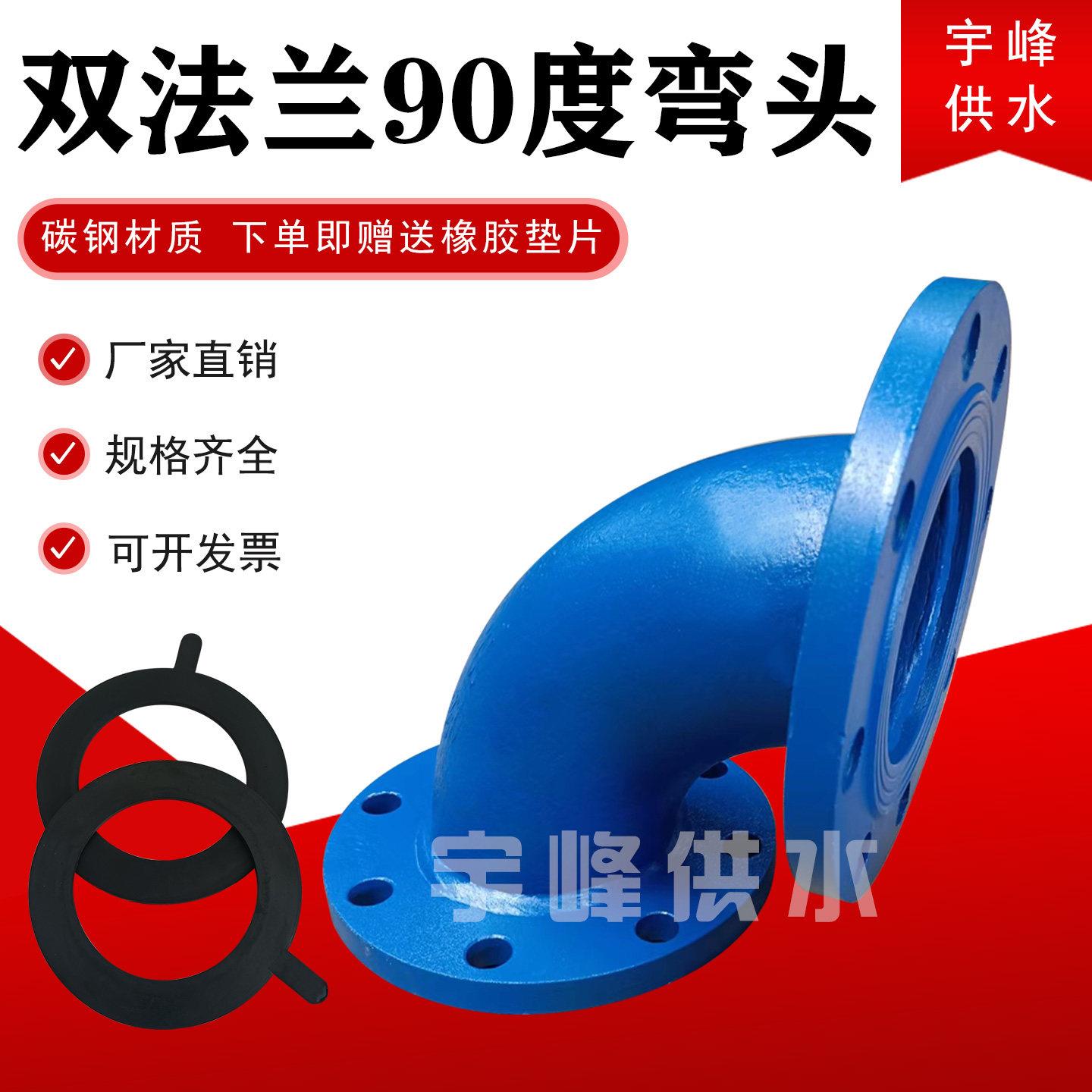 双法兰90度碳钢弯头 国标20#无缝直角弯头 高压焊接铁制弯头图片