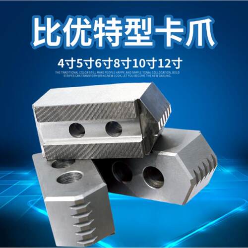 比优特三爪气动卡盘软爪T型块4寸5寸6寸8寸10寸12寸BK200加长加高