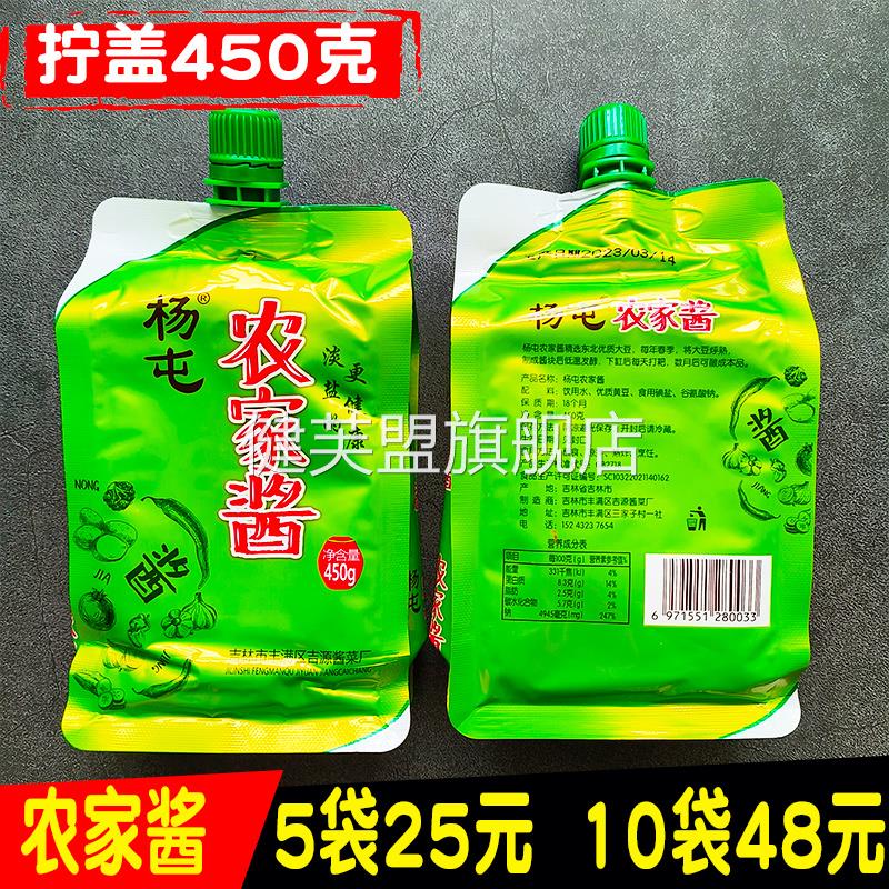 杨屯农家酱450g拧盖农家大豆酱东北大酱黄豆酱蘸酱菜臭大酱