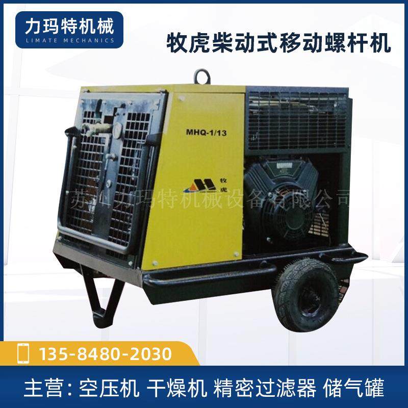 苏州牧虎柴动式移动螺杆机MHCY-7.5/7机油润滑空压机螺杆式压缩机,机械设备,压缩机,淘宝优惠券,粉丝福利购,淘宝优惠卷