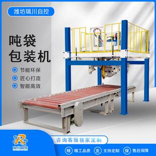 全自动吨包机 粉末颗粒吨袋包装机适用尿素肥料 【实力厂家】