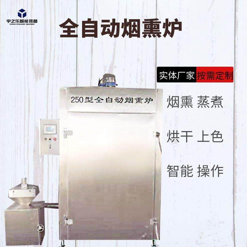 鸭脖鸡翅烟熏机 烧肉豆腐干加工机器 宇之乐肉类熏烤机,清洗/食品/商业设备,肉制品加工设备,淘宝优惠券,粉丝福利购,淘宝优惠卷