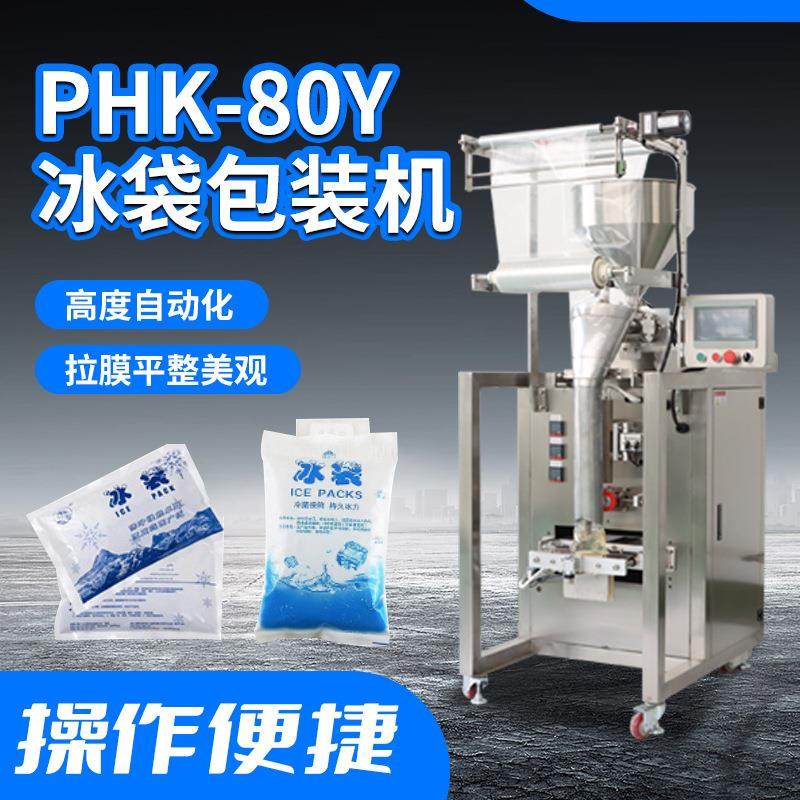 PHK-80J全自动生物冰袋包装机袋装水四边封快递冷藏冰袋包装机,办公设备/耗材/相关服务,包装机,淘宝优惠券,粉丝福利购,淘宝优惠卷