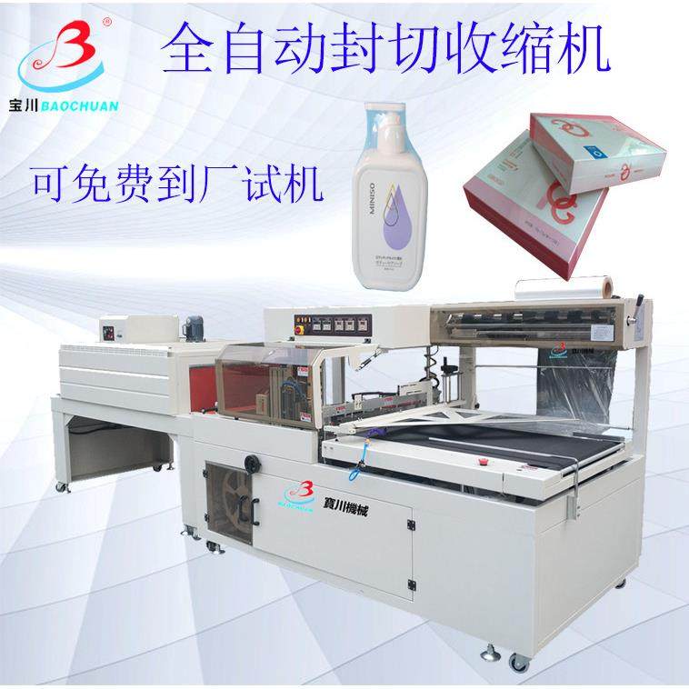 自动热收缩膜包装机包膜机消毒餐具热收缩机化妆品礼盒塑封机定制,办公设备/耗材/相关服务,包装机,淘宝优惠券,粉丝福利购,淘宝优惠卷