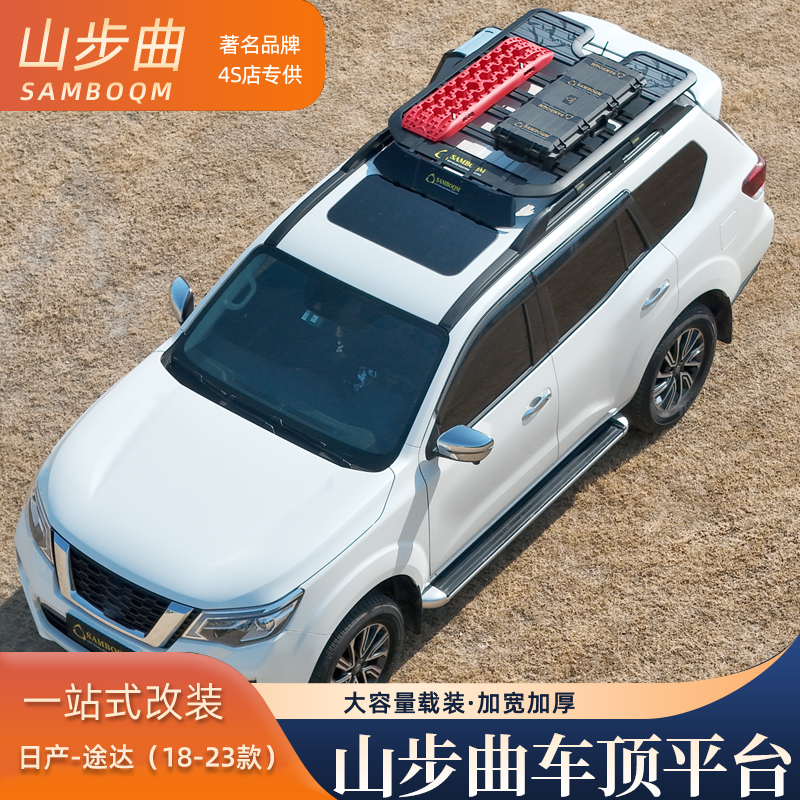 山步曲途达福田火星专用汽车车顶行李架框拓展平台改装车载旅行架