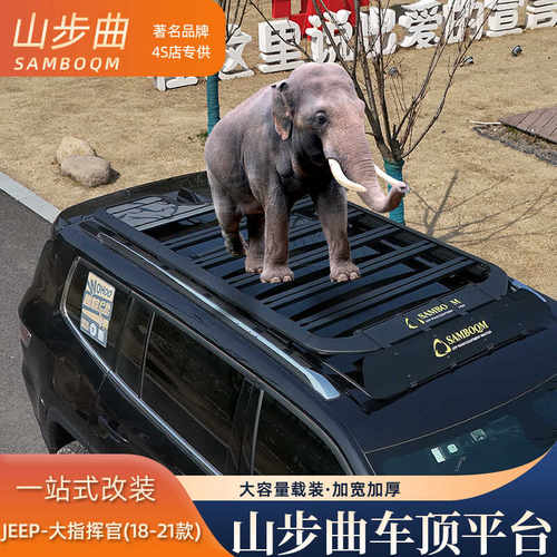 山步曲适用角斗士大指挥官指南者大切诺基汽车车顶拓展平台旅行架
