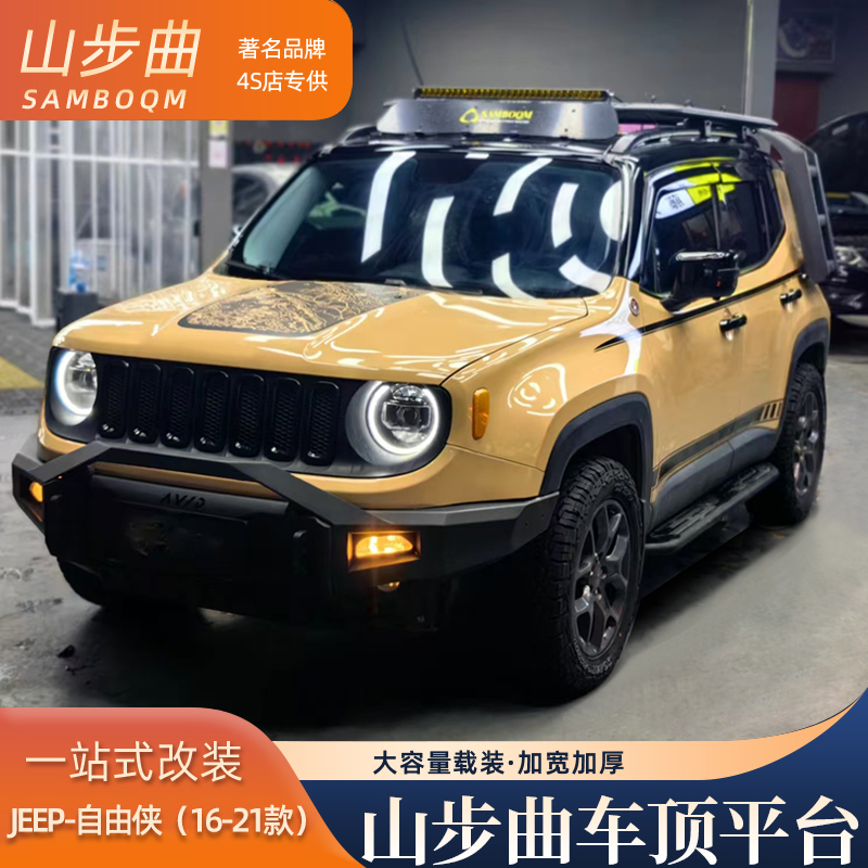 山步曲吉普自由侠专用汽车车顶行李架框拓展平台改装车载旅行架