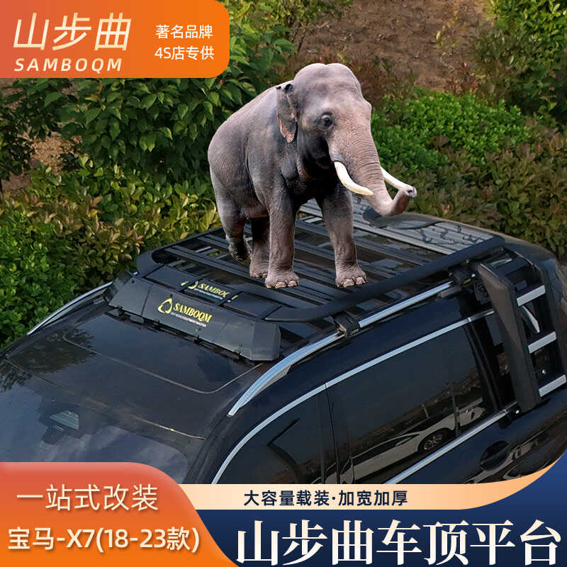 山步曲适用于宝马X7专汽车