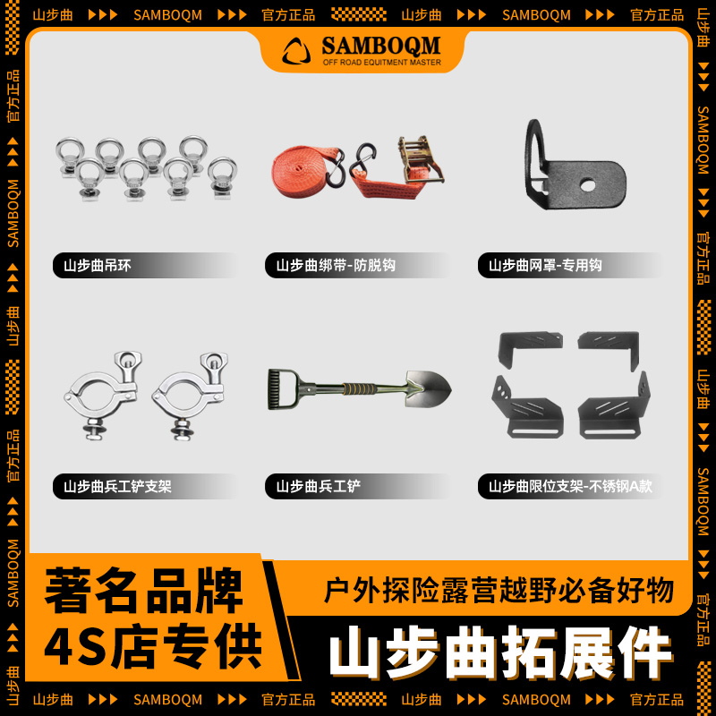 山步曲射灯限位侧帐支架吊环捆绑器围栏兵工铲支架网兜拓展配件