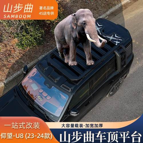 山步曲适用于仰望U8专用汽车车顶行李架框拓展平台改装车载旅行架