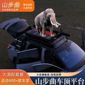 景逸 山步曲风行SX6 X5汽车车顶行李架拓展平台改装 旅行架