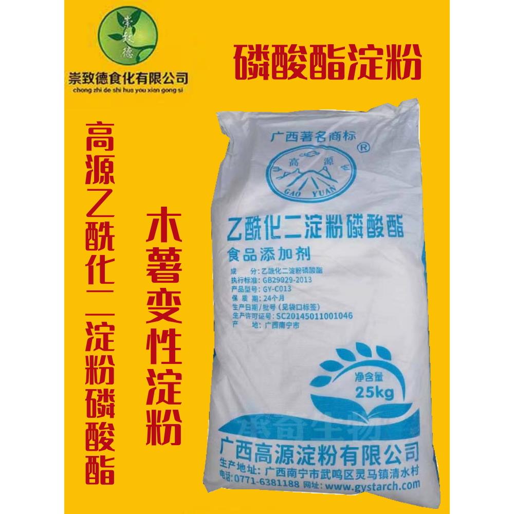 高源乙酰化二淀粉磷酸酯食品级木薯变性淀粉醋酸酯淀粉增稠剂淀粉