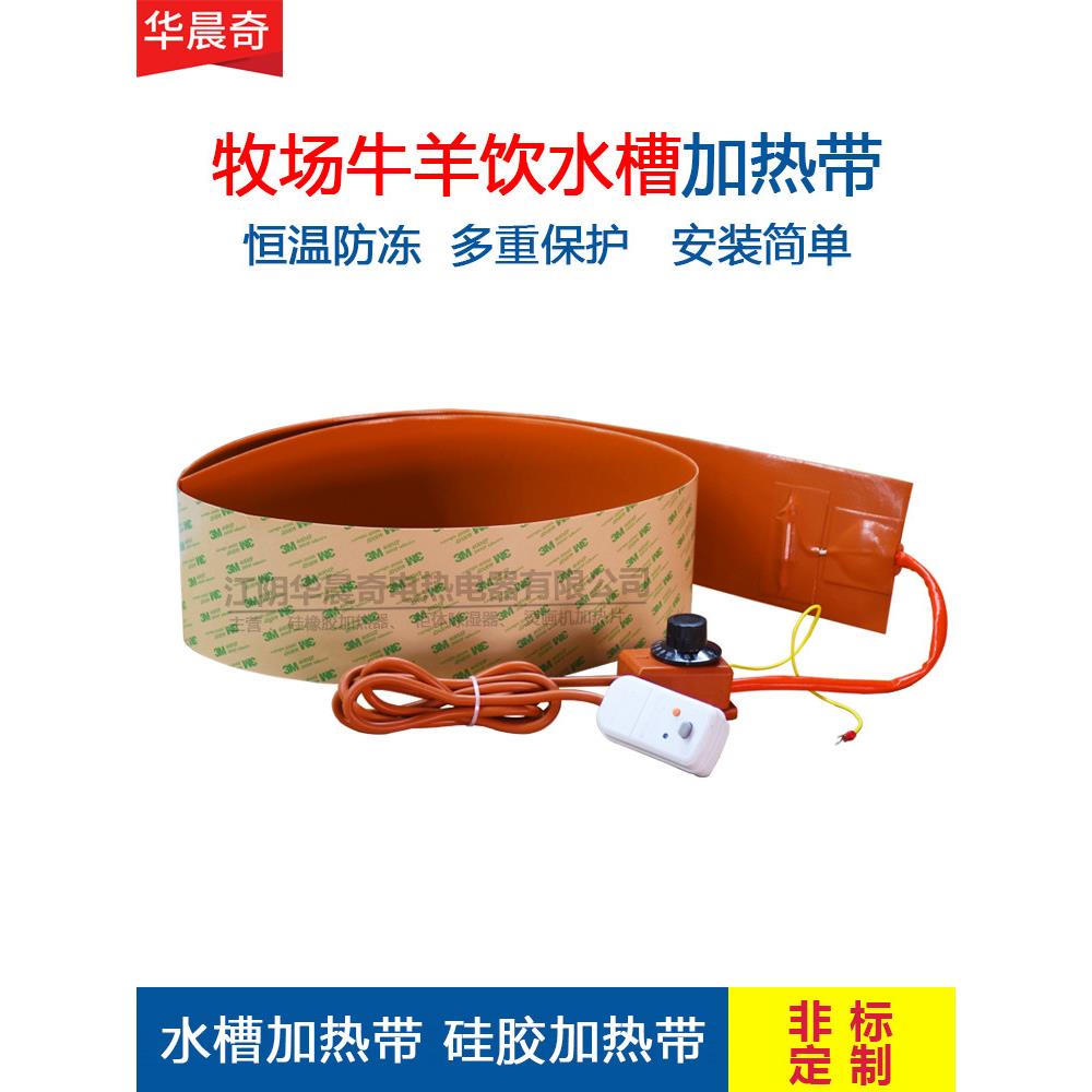 饮水槽加热带硅橡胶保温加热器牧场牛羊饮水槽控温恒温带防冻定制
