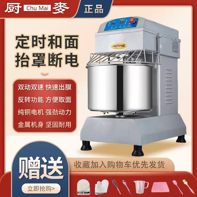 厨麦h20H30商用变频静音双动双速和面机打面机10/15/25公斤搅拌机