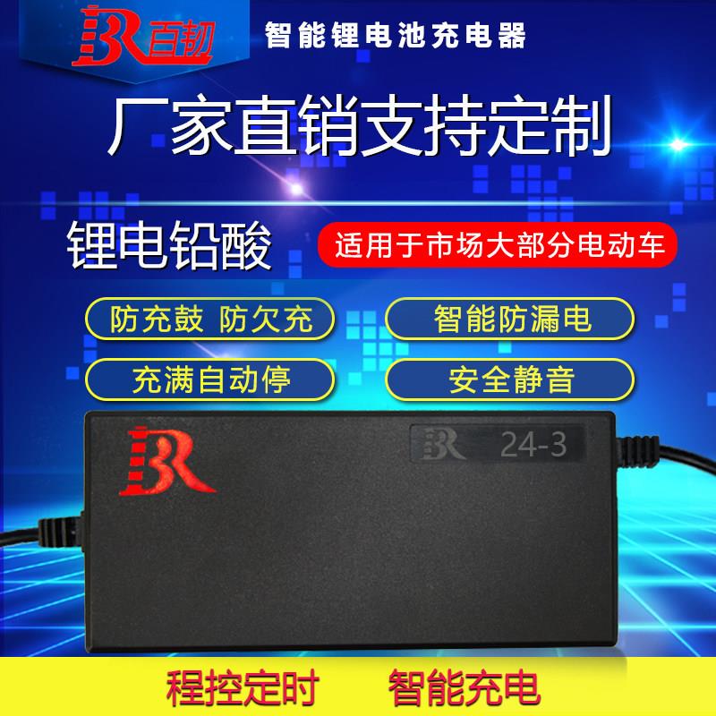 百韧锂电池充电器24V3A全新升级智能5A 电动车铅酸蓄电瓶充电器款
