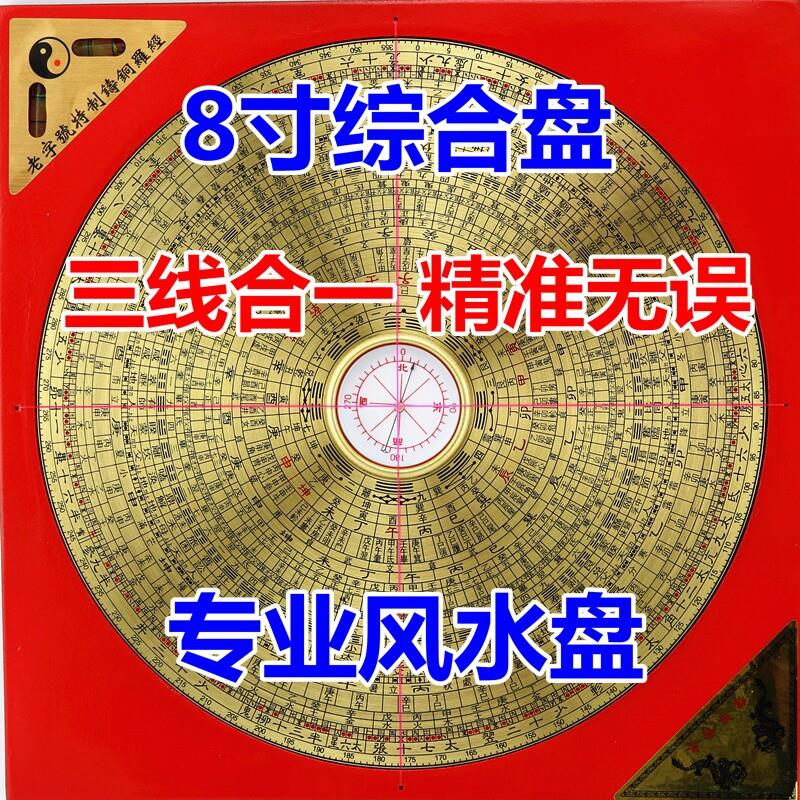 香港老字号8寸罗盘专业风水盘高精度三元三合综合罗盘纯铜罗经仪