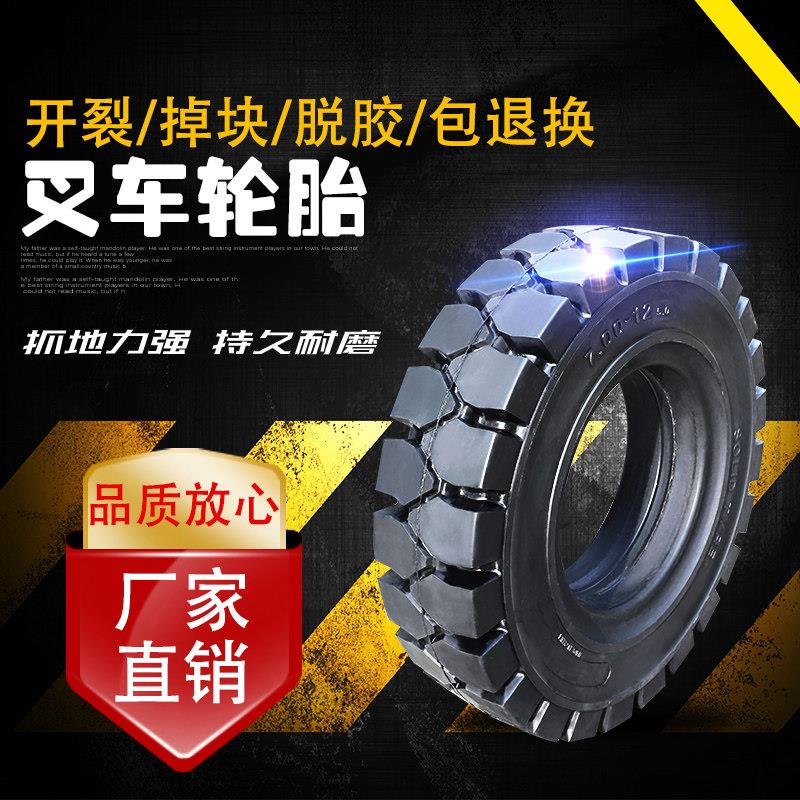朝前叉车650-10前后实心轮胎 工业耐磨设计适用废铁厂