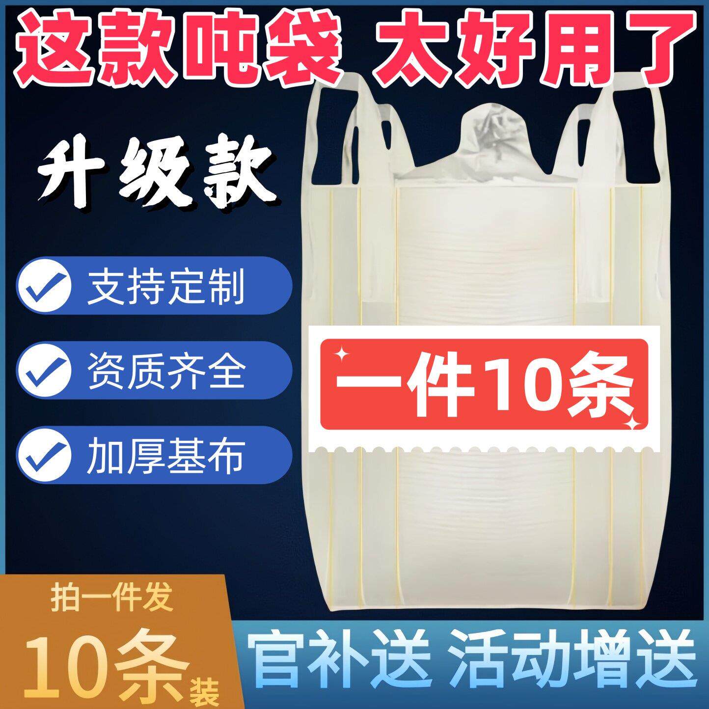 吨袋吨包袋耐磨全新加厚清仓2吨1吨桥梁预压白色十字托底特价