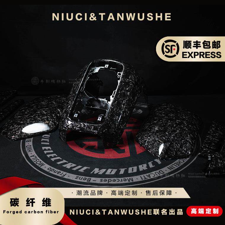 小牛电动车NXT摩托车原厂改装撤锻造碳纤维全车外壳非水转印
