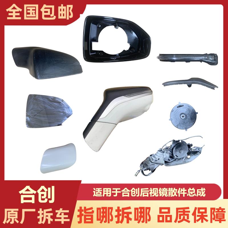 适配广汽合创Z03后照镜总成Z03左右后视镜反光镜镜片总成带摄像头