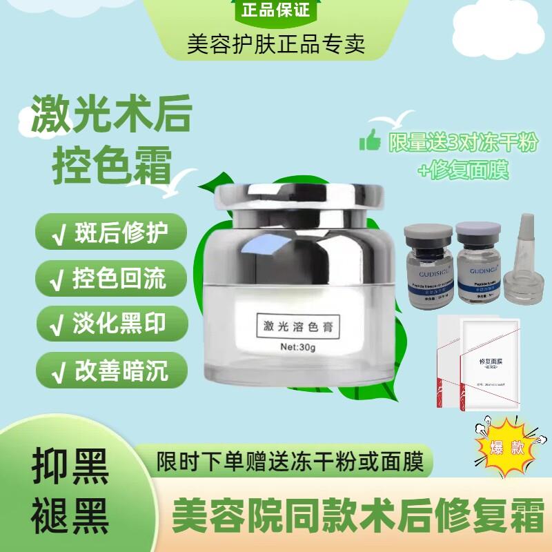 溶色膏皮秒激光术后控色霜点斑痣后修复控色素回流淡化黑色素黑印