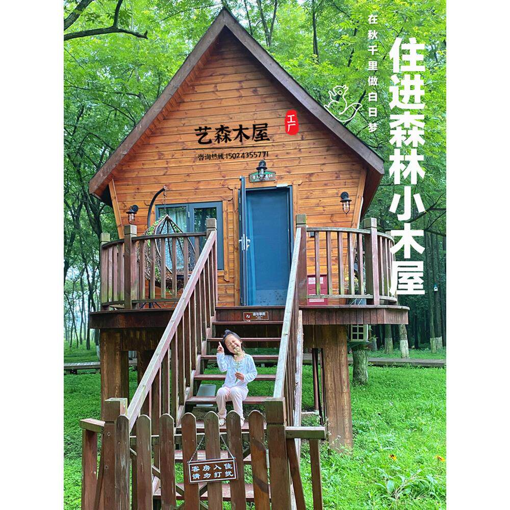 户外童话树屋防腐木民宿小木屋别墅营地住人集成房移动木房子组装