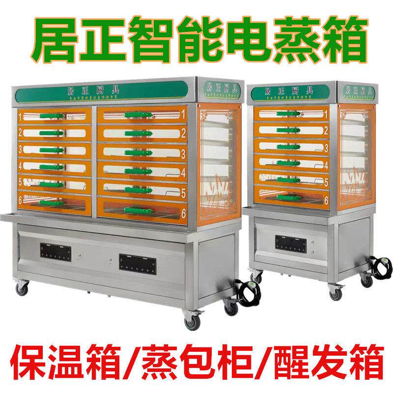 居正厨具商用保温箱蒸包柜包子馒头不锈钢电蒸箱除雾玻璃自动蒸炉