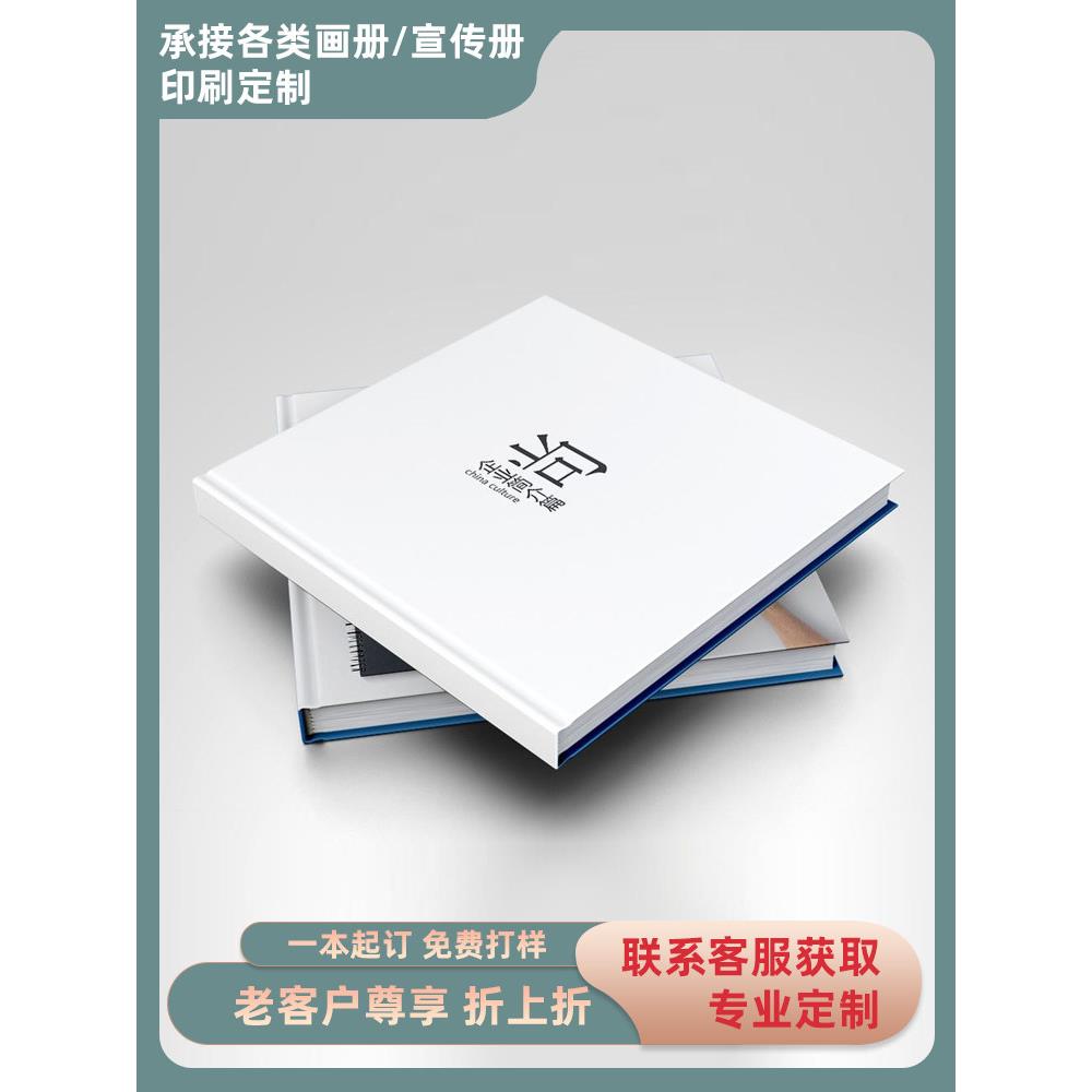 画册印刷画册设计制作说明公司企业精装产品手册教材图书印刷