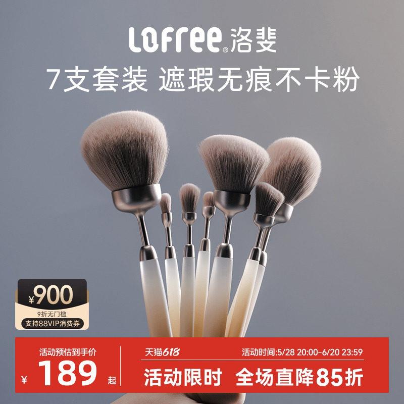 洛斐粉底液7支化妆刷套装粉底刷散粉眼影刷腮红刷修容刷化妆刷