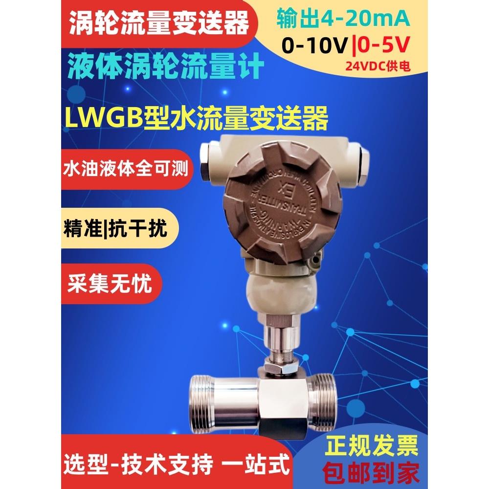涡轮流量变送器4-20mA高精度不锈钢液体涡轮流量计螺纹卡盘法兰