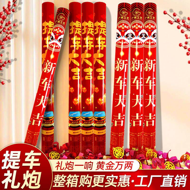 交车礼炮提车礼花筒花瓣彩带4S店交车仪式礼炮彩带提车新车礼花筒