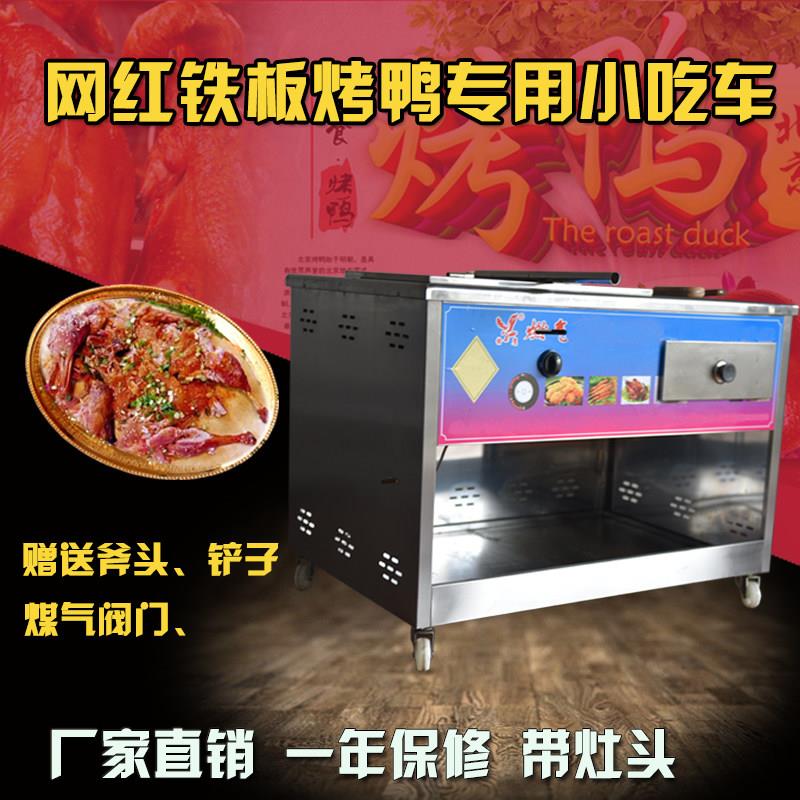 铁板鸭专用设备铁板手撕烤鸭铁板鸡架铁板鸭铁板烧烤盘小吃车商用