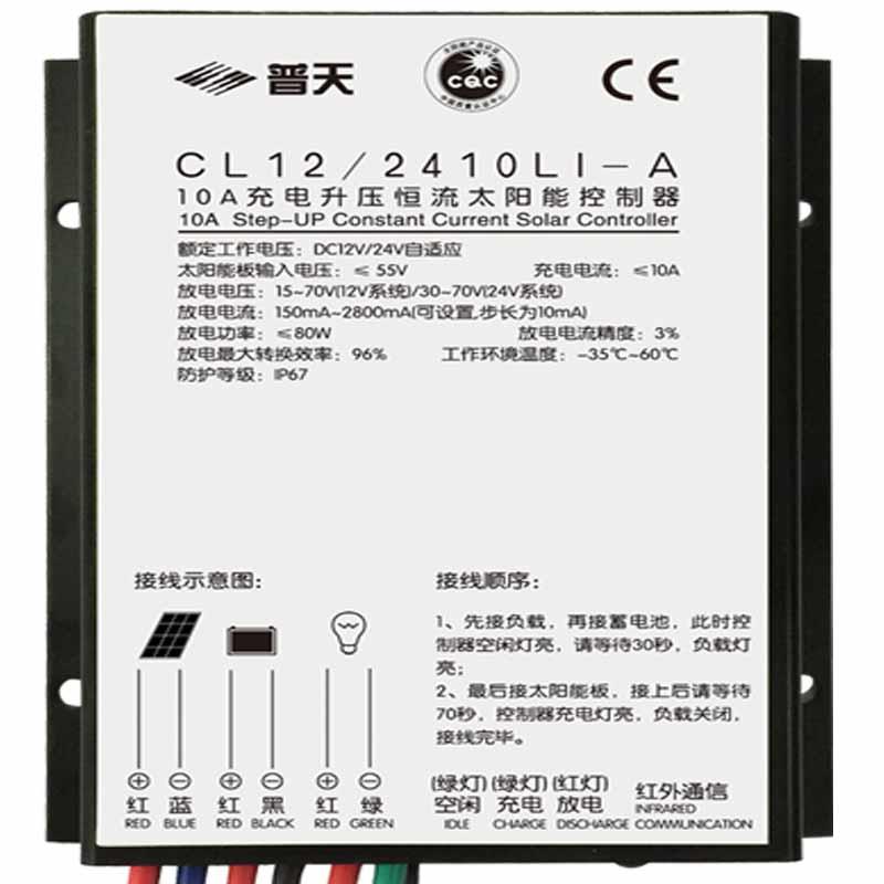 太阳能路灯控制器 普天升压恒流型CL12/24 10LI 铅酸锂电用80W