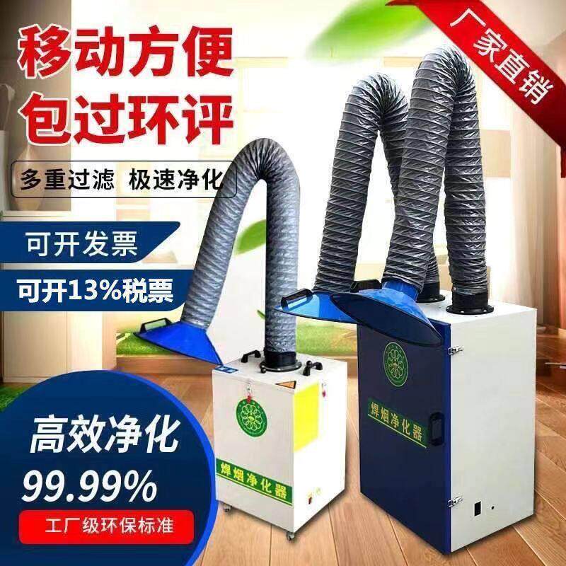 移动式焊烟净化器焊接电焊烟尘收集器工业焊锡旱烟雾吸烟机吹尘器