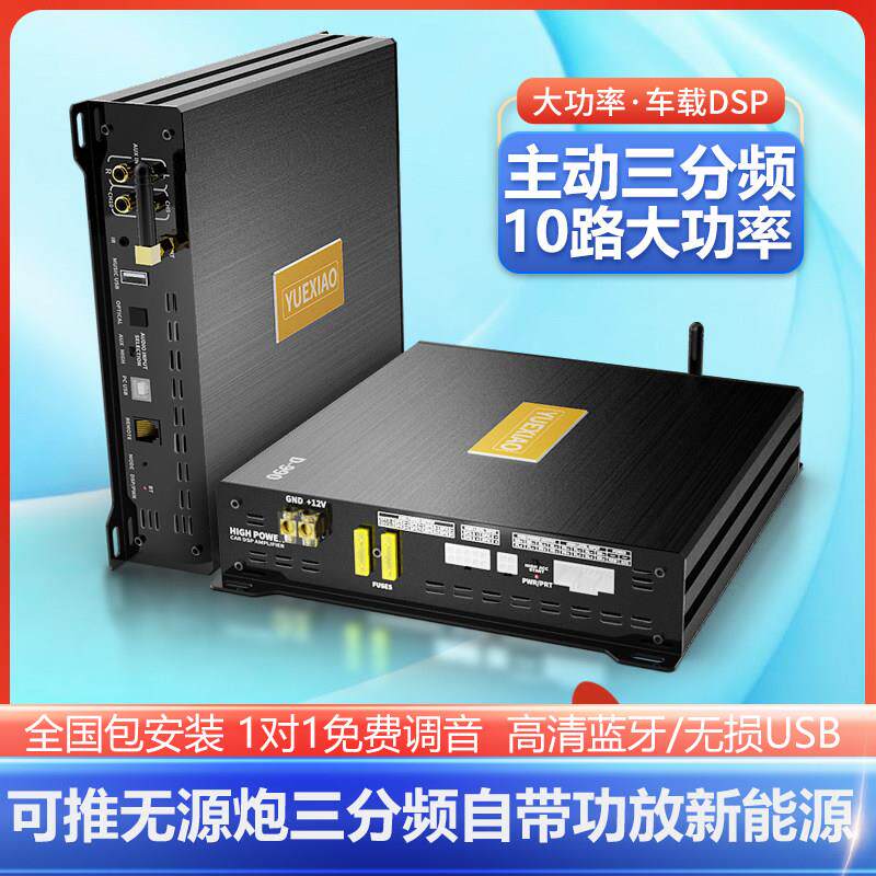 汽车DSP功放车载数字音频处理器10路大功率豪车专用主动三分频