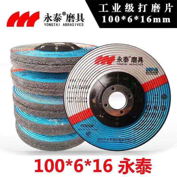 永泰角磨片钹型砂轮片100*6*16不锈钢金属磨光片4寸角磨机打磨片