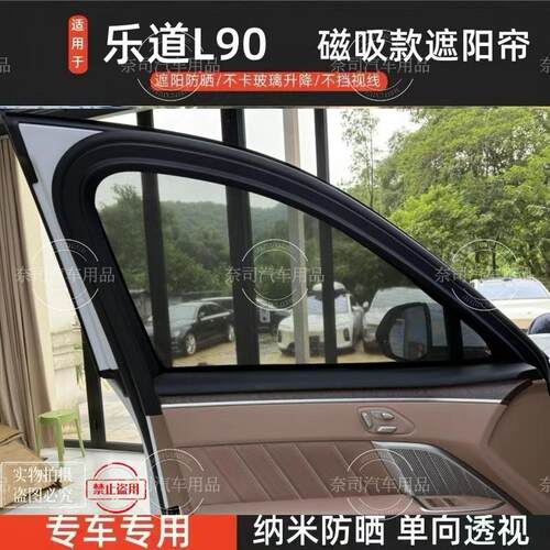 蔚来乐道L90专用遮阳帘汽车磁吸式网纱防蚊侧窗帘防晒隔热遮阳挡