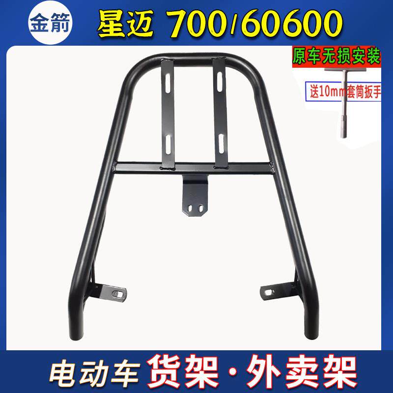 专用于金箭星迈700星迈60600电动车尾箱货架电动车后备箱架外送架