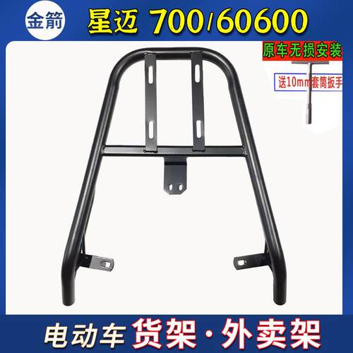 专用于金箭星迈700星迈60600电动车尾箱货架电动车后备箱架外送架