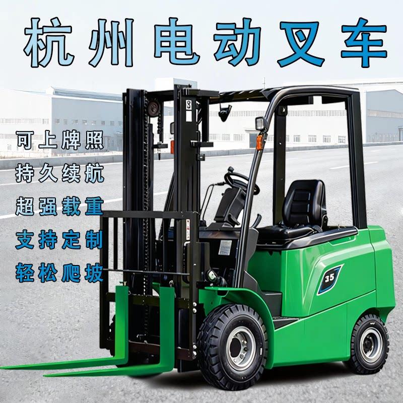 小型电动叉车2吨锂电池杭州电动叉车1.5吨新能源四轮座驾式堆高车