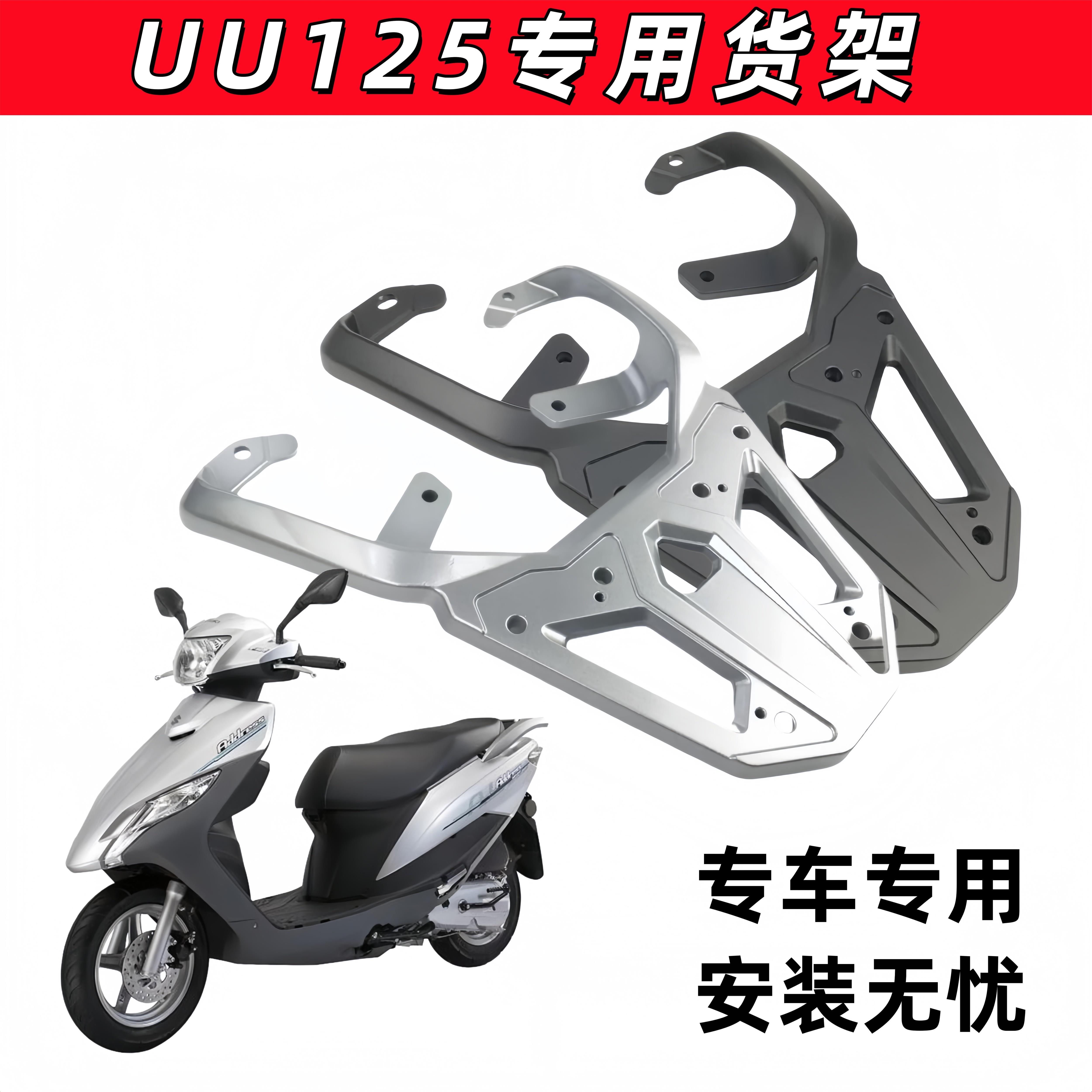 适用轻骑铃木UU125T摩托踏板车后货架尾箱架铝合金货架尾翼尾架