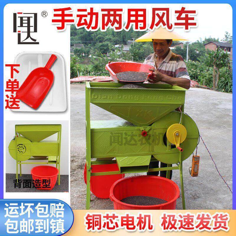 加厚风车家用农用分选机粮食风选机家用新款农用手电筒两用铜芯电